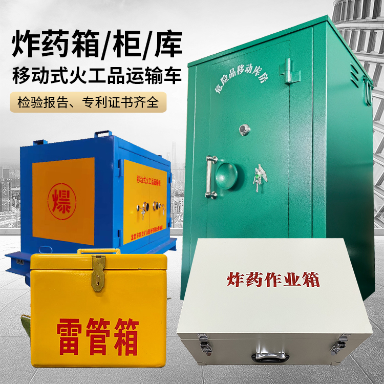 特克斯易爆品存放柜 炸药柜 凯龙火工品存放柜型号解析与核心功能